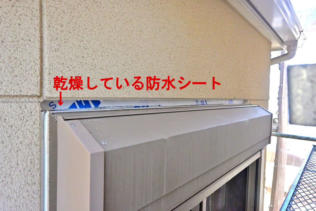 乾燥している防水シート