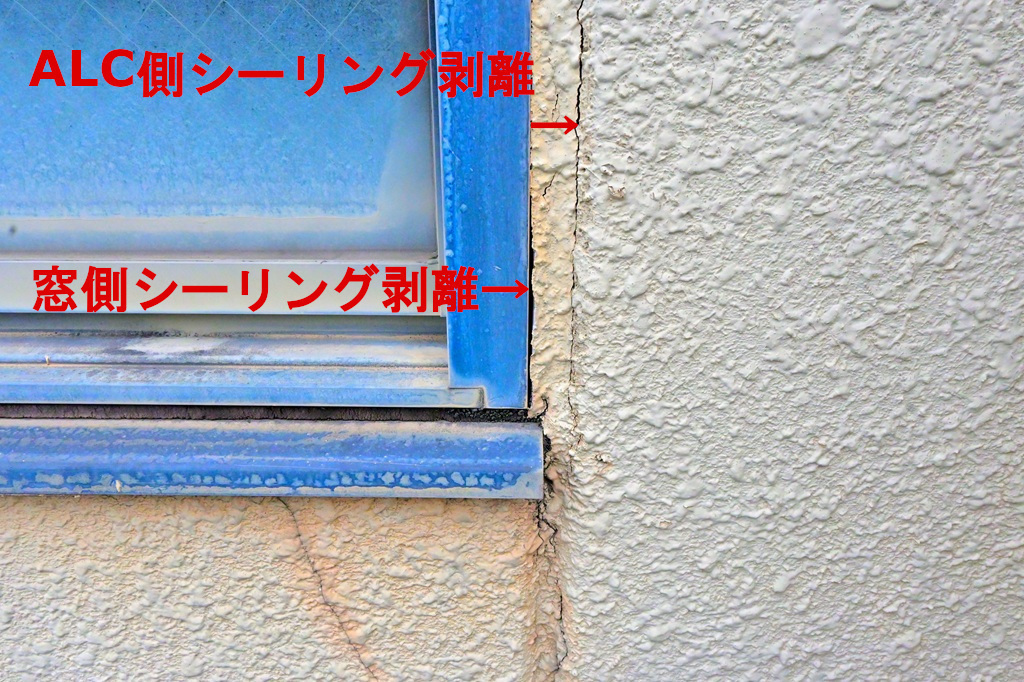 窓シーリング剥離