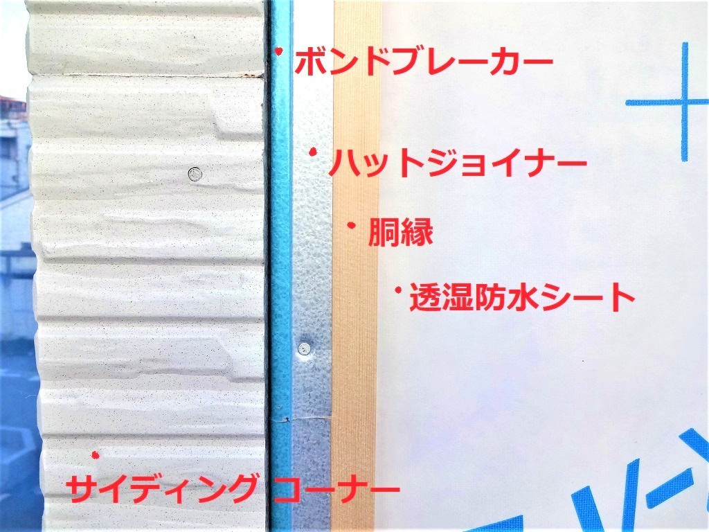 サイディング目地は2面接着で