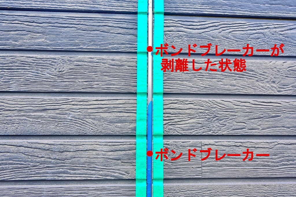 ボンドブレーカー剥離