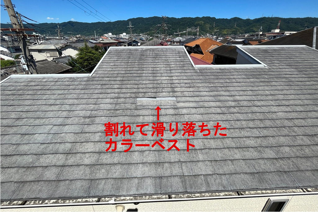 カラーベスト破損