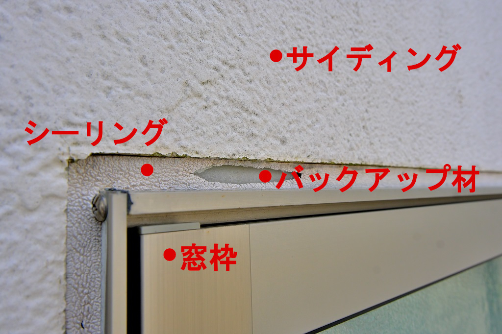 シーリングの充填不足