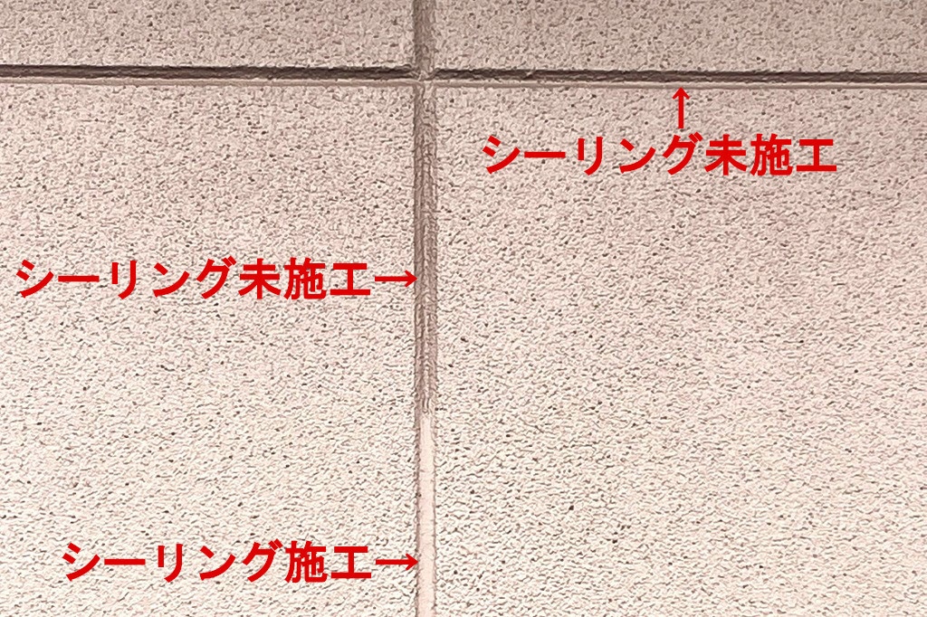 シーリング一部未施工