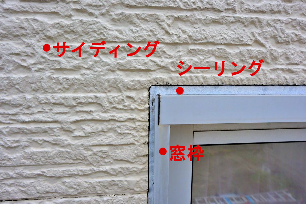 シーリングの剥離
