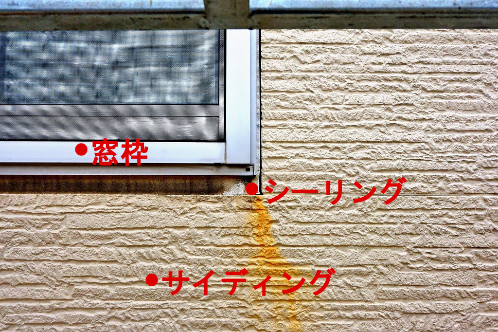 シーリングの剥離